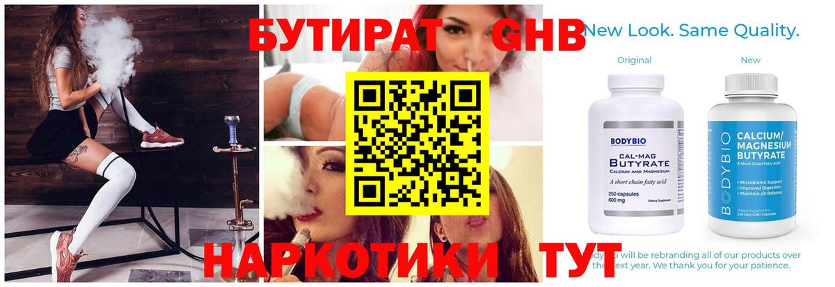 Нягань  Бутират бутик  Вход с VPN 