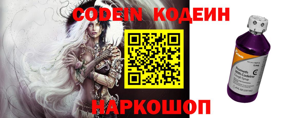 Кодеин напиток Lean (лин)  Вход с VPN  Нягань  Кодеиновый сироп Lean Purple Drank 