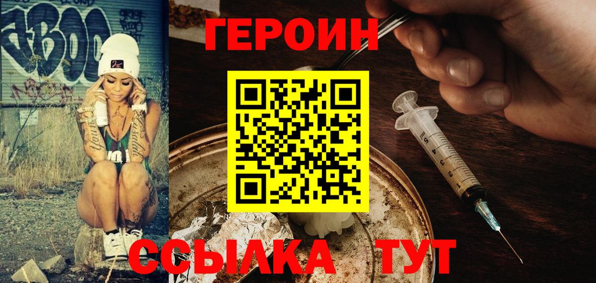 Героин Heroin Нягань