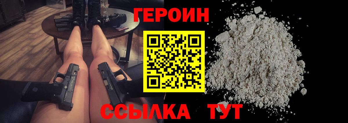 Нягань  Героин герыч  Вход с VPN 