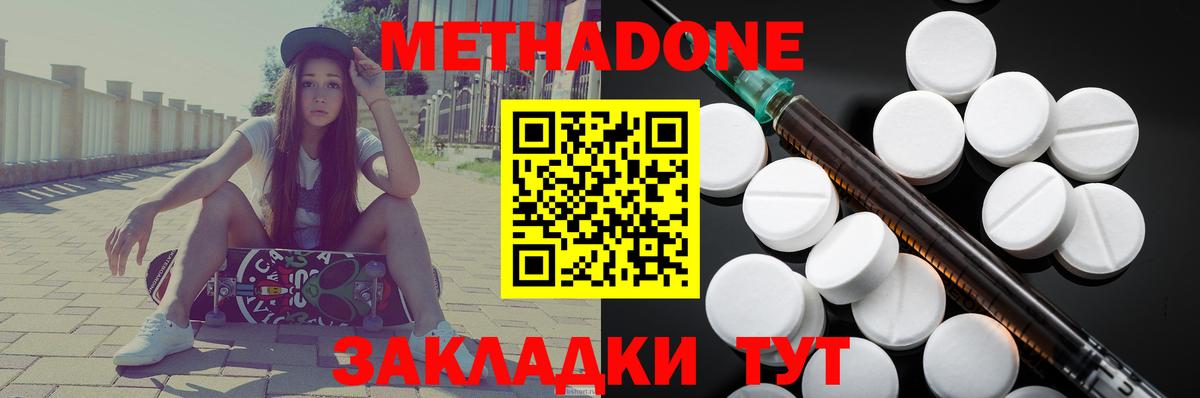МЕТАДОН кристалл Нягань