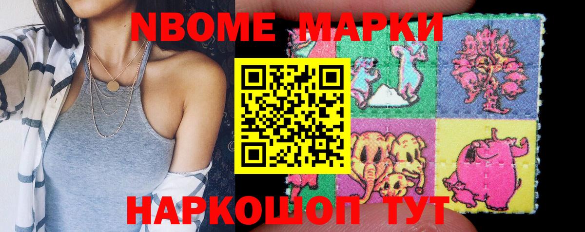 Марки 25I-NBOMe 1,8мг Нягань